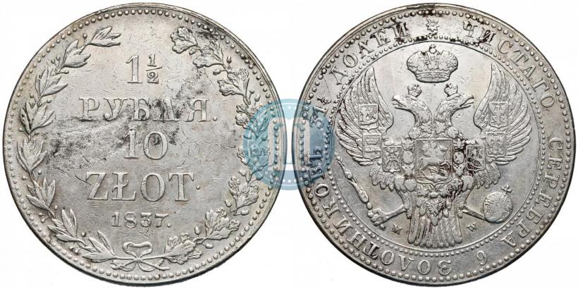 Picture 1,5 roubles - 10 złotych 1837 year MW 