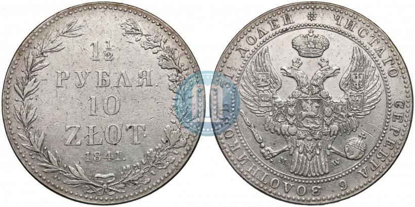 Picture 1,5 roubles - 10 złotych 1841 year MW 