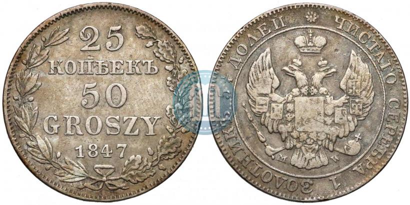 Picture 25 kopecks - 50 groszy 1847 year MW 