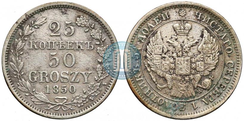 Picture 25 kopecks - 50 groszy 1850 year MW 