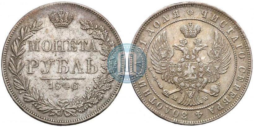 Picture 1 rouble 1846 year MW 