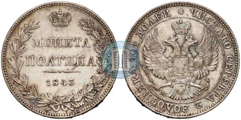 Picture Poltina 1843 year MW 