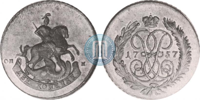 Фото 2 копейки 1757 года СПМ "Номинал под Св. Георгием"