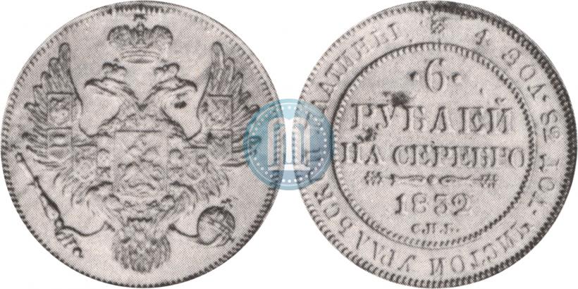 Фото 6 рублей 1832 года СПБ 