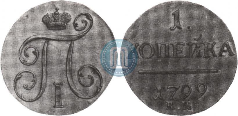 Picture 1 kopeck 1799 year КМ 