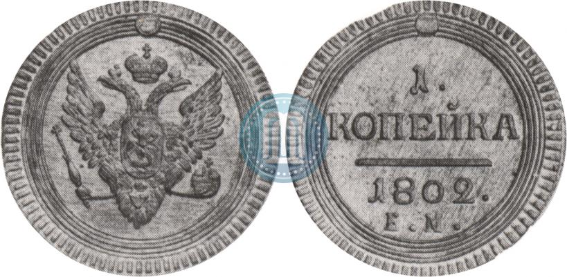 Picture 1 kopeck 1802 year ЕМ 