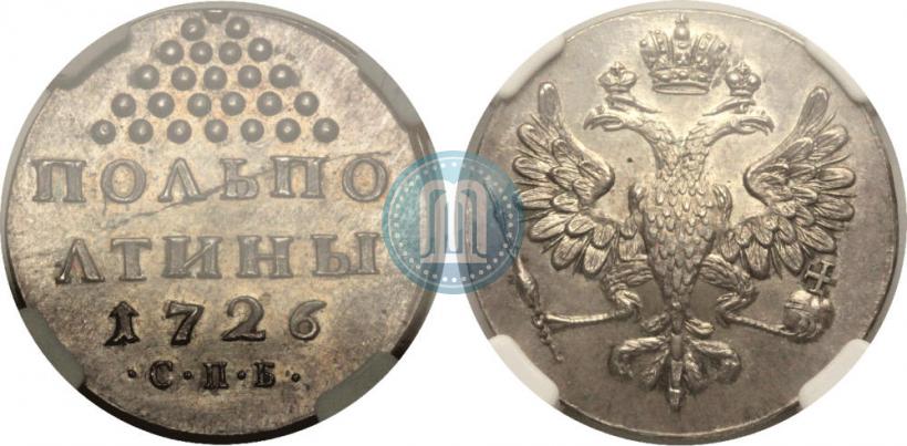 Фото Полполтины 1726 года СПБ 