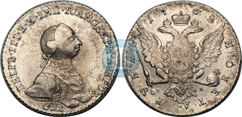 Picture 1 rouble 1762 year СПБ-НК 