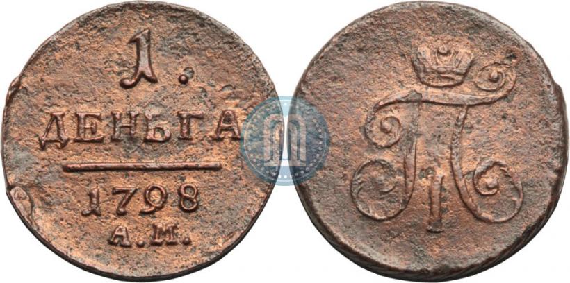 Фото Деньга 1798 года АМ 