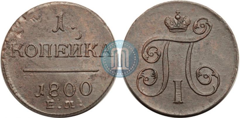 Picture 1 kopeck 1800 year ЕМ 