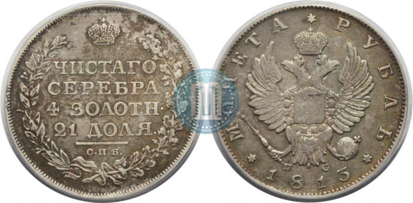 Picture 1 rouble 1813 year СПБ-ПС 