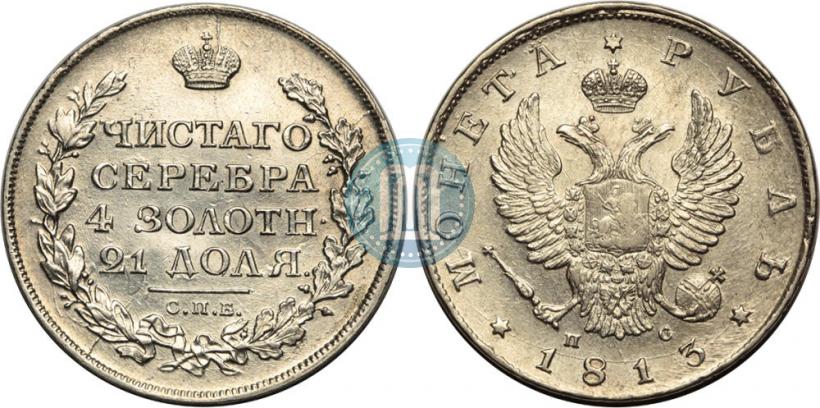 Picture 1 rouble 1813 year СПБ-ПС 