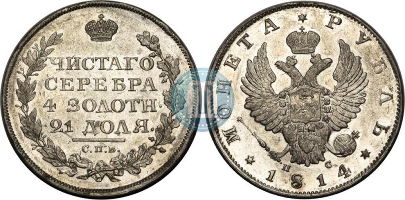 Фото 1 рубль 1814 года СПБ-ПС 