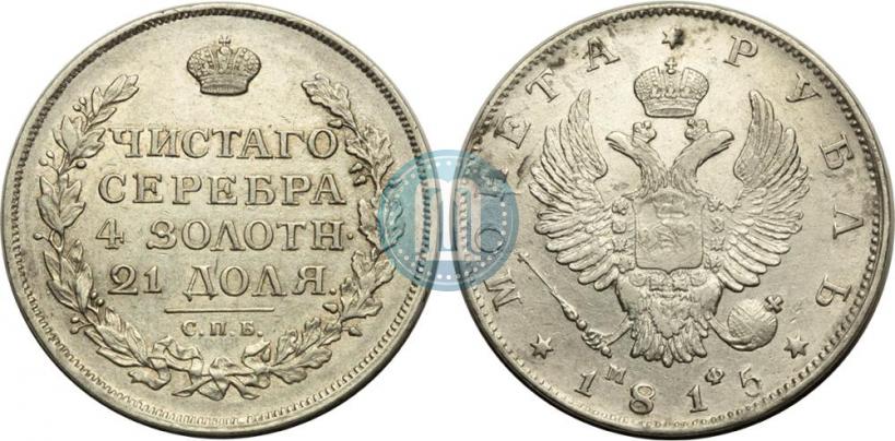 Picture 1 rouble 1815 year СПБ-МФ 