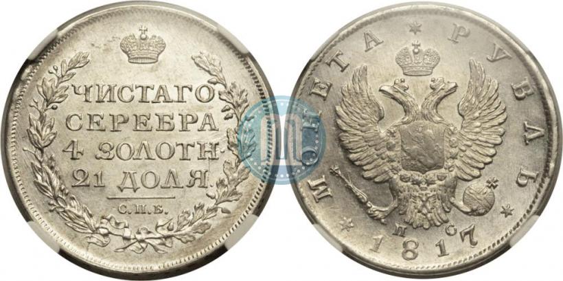 Picture 1 rouble 1817 year СПБ-ПС 