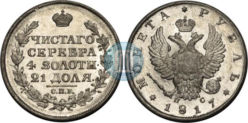 Фото 1 рубль 1817 года СПБ-ПС 