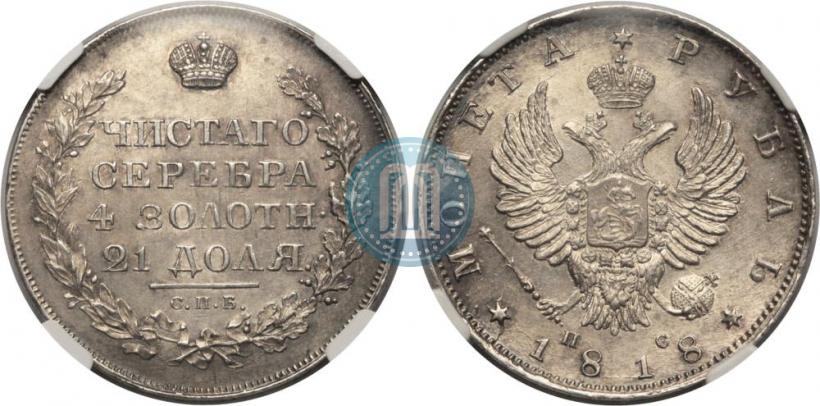 Picture 1 rouble 1818 year СПБ-ПС 