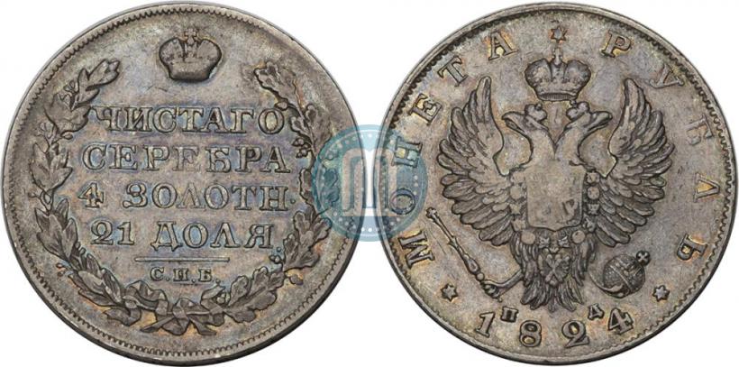 Фото 1 рубль 1824 года СПБ-ПД 