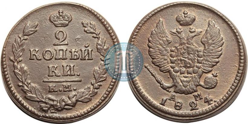 Picture 2 kopecks 1824 year КМ-АМ 
