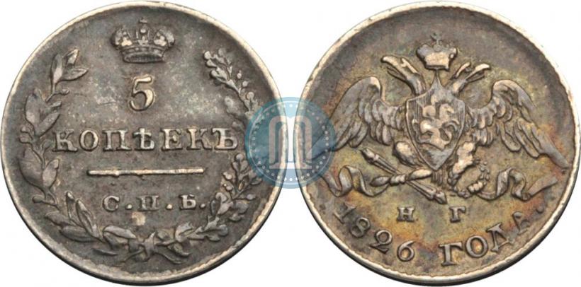 Фото 5 копеек 1826 года СПБ-НГ "Орел с опущенными крыльями"