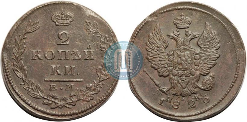 Picture 2 kopecks 1826 year ЕМ-ИК 