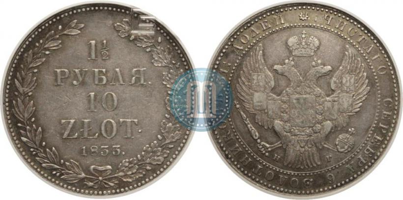Picture 1,5 roubles - 10 złotych 1833 year НГ 