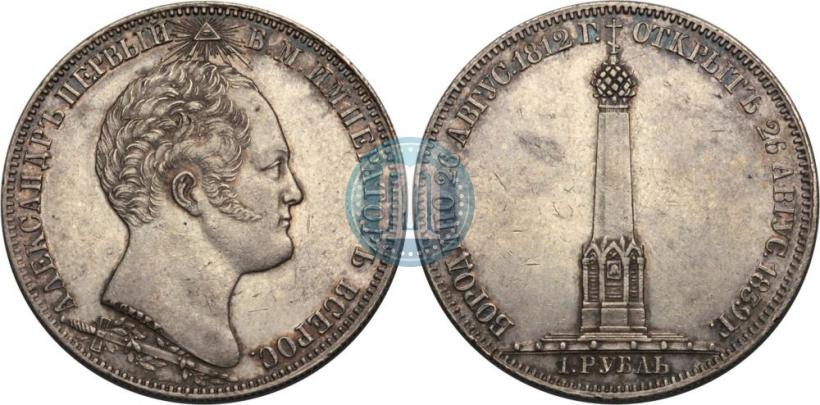 Фото 1 рубль 1839 года Н. CUBE F. "В память открытия памятника-часовни на Бородинском поле"