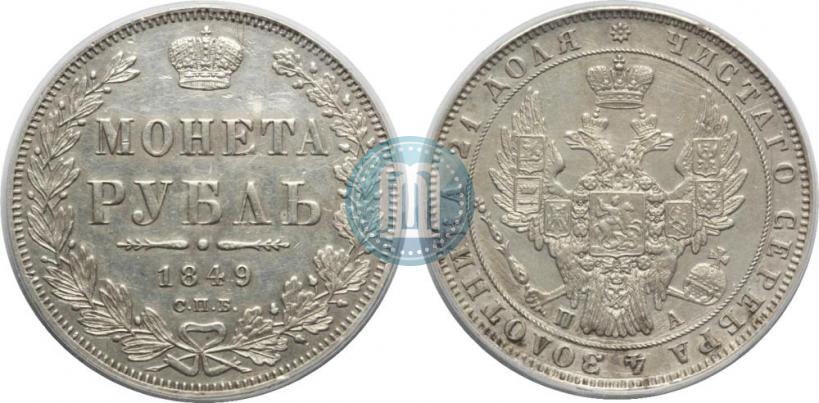 Picture 1 rouble 1849 year СПБ-ПА 