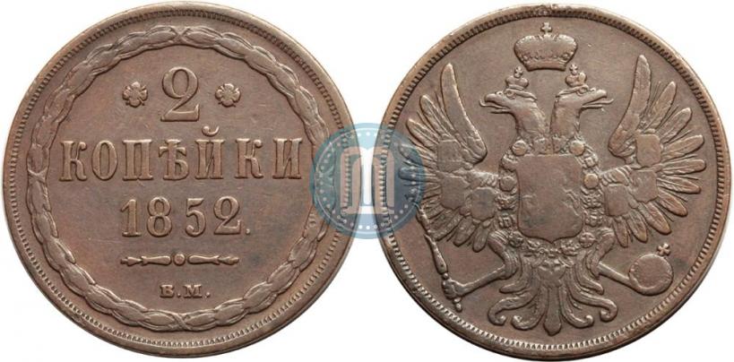 Фото 2 копейки 1852 года ВМ 