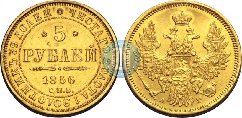 Picture 5 roubles 1856 year СПБ-АГ 