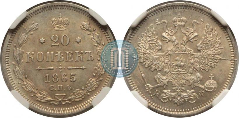 Picture 20 kopecks 1865 year СПБ-НФ 