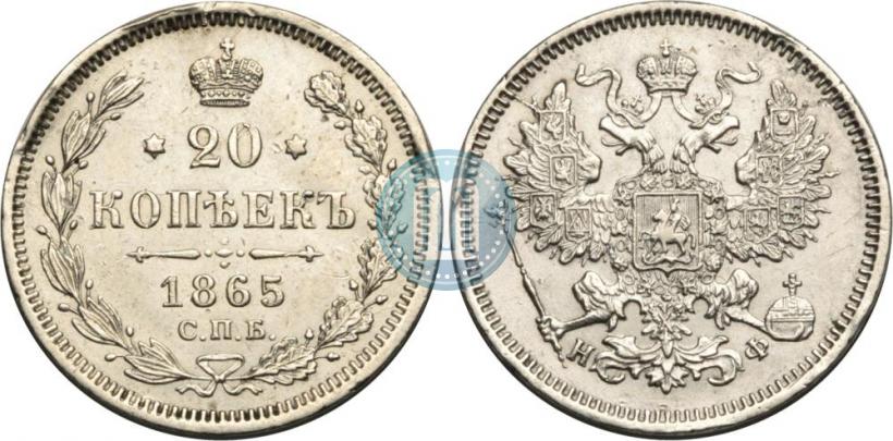 Picture 20 kopecks 1865 year СПБ-НФ 