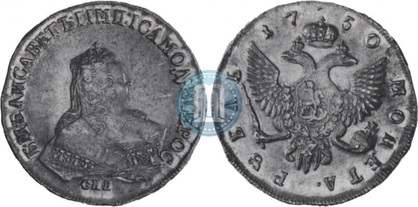 Фото 1 рубль 1750 года СПБ 