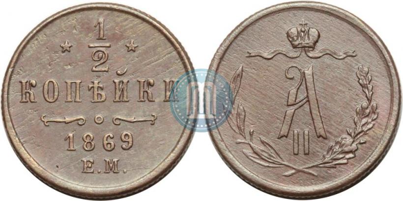 Picture 1/2 kopeck 1869 year ЕМ 