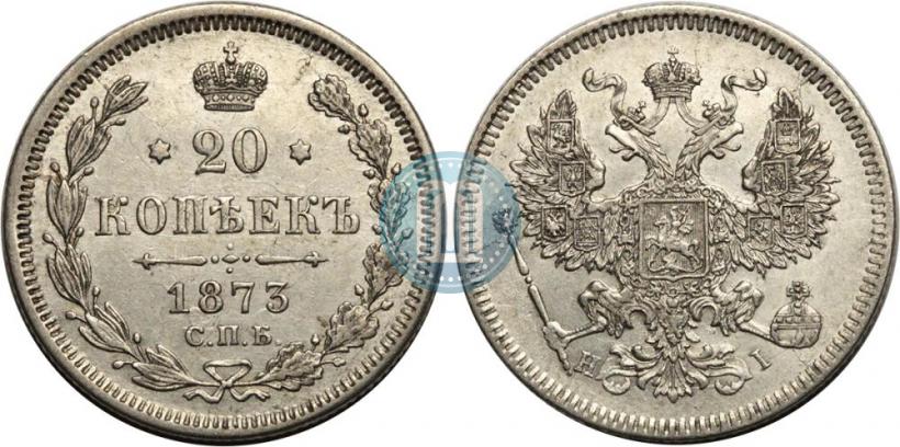 Picture 20 kopecks 1873 year СПБ-HI 