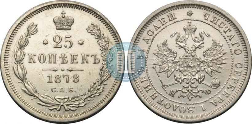 Picture 25 kopecks 1878 year СПБ-НФ 