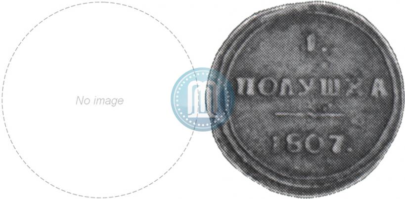 Фото Полушка 1807 года КМ 