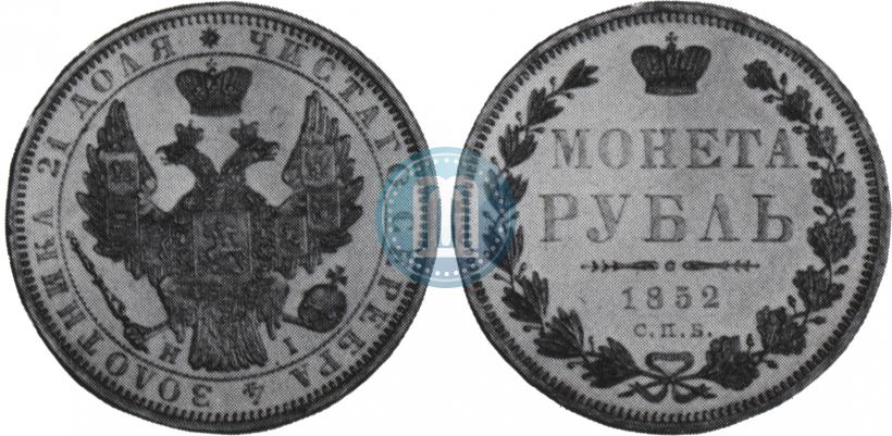 Picture 1 rouble 1852 year СПБ-HI 