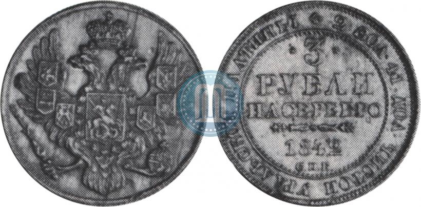 Фото 3 рубля 1842 года СПБ 