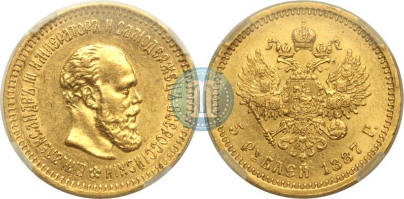 Picture 5 roubles 1887 year (АГ) 