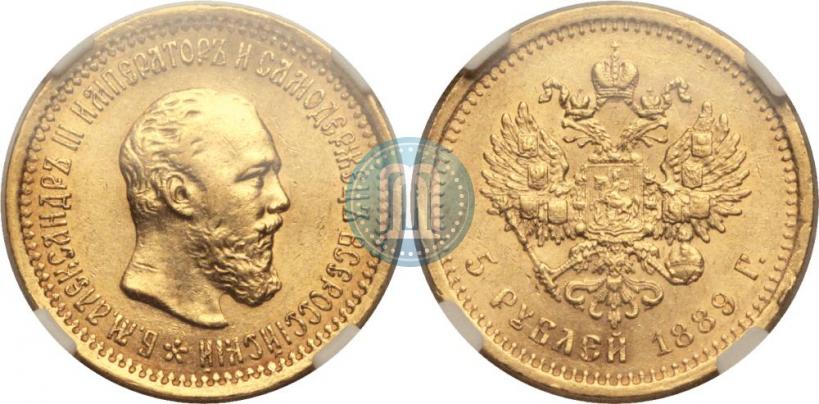 Picture 5 roubles 1889 year (АГ) 