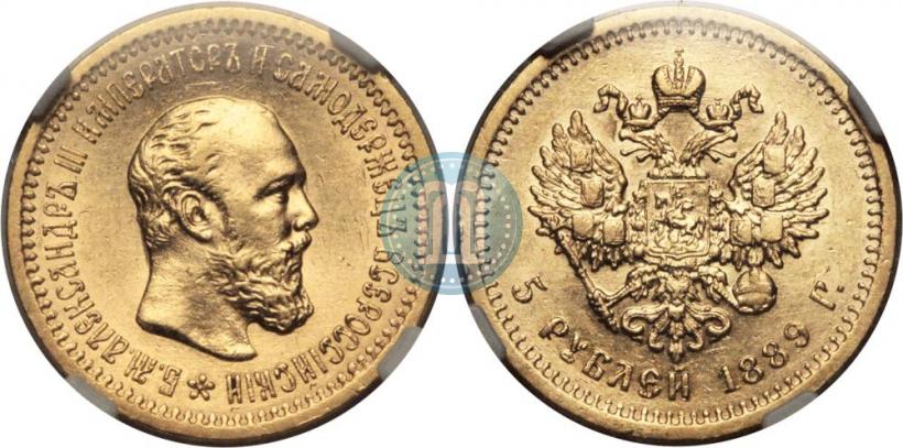 Picture 5 roubles 1889 year (АГ) 