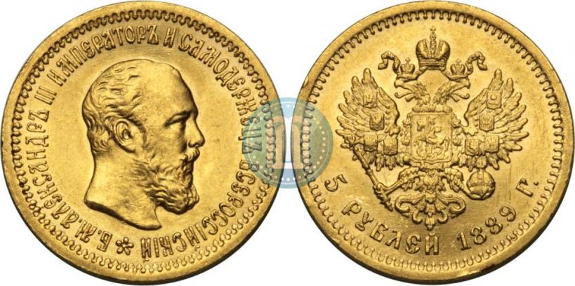 Picture 5 roubles 1889 year (АГ) 