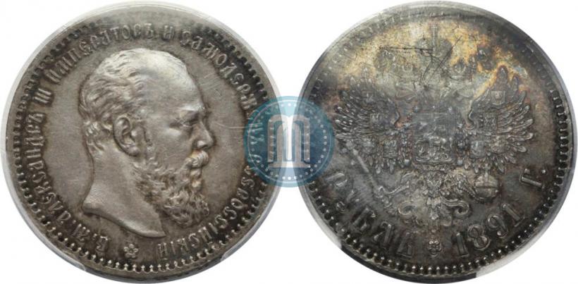 Picture 1 rouble 1891 year (АГ) 