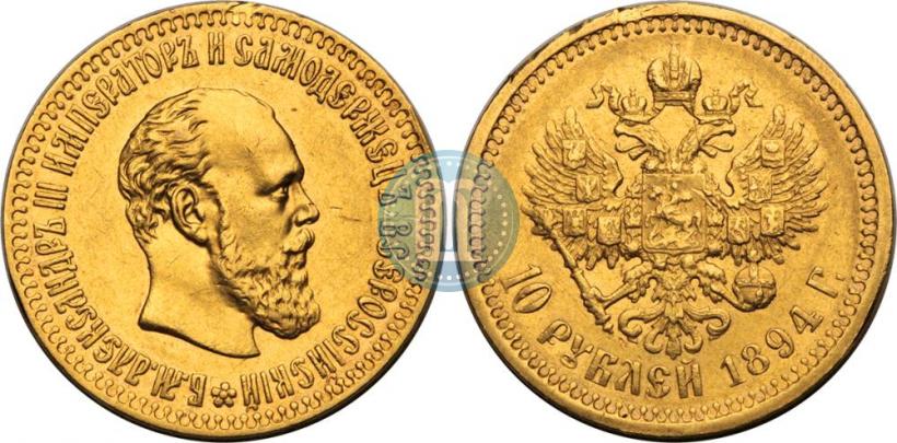 Picture 10 roubles 1894 year (АГ) 