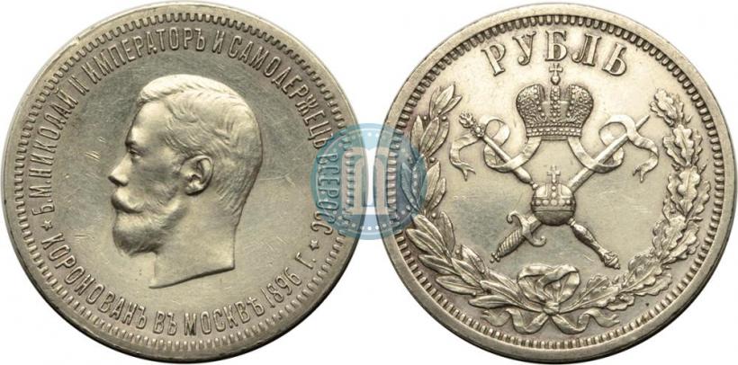 Picture 1 rouble 1896 year (АГ) "On the coronation of the Emperor Nicholas II"
