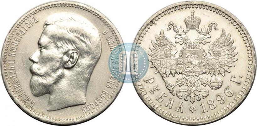 Picture 1 rouble 1896 year (АГ) 