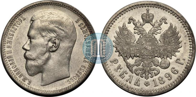Picture 1 rouble 1896 year (*) 