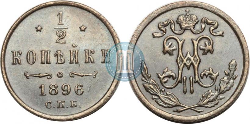 Picture 1/2 kopeck 1896 year СПБ 