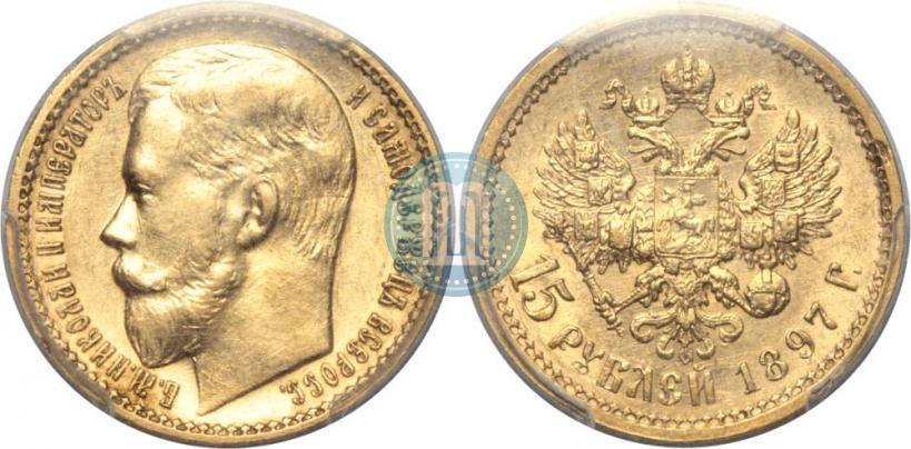 Picture 15 roubles 1897 year (АГ) 